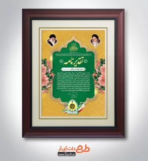 طرح لوح تقدیر سرباز شامل عکس مقام معظم رهبری و امام خمینی جهت جهت چاپ لوح سپاس و تقدیر از سربازان