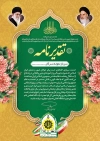 لوح تقدیر سرباز شامل عکس مقام معظم رهبری و امام خمینی جهت جهت چاپ لوح سپاس و تقدیر از سربازان