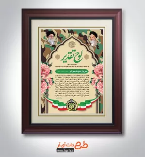 طرح تقدیرنامه سرباز شامل عکس مقام معظم رهبری و امام خمینی جهت جهت چاپ لوح سپاس و تقدیر از سربازان