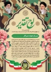 تقدیرنامه لایه باز سرباز شامل عکس مقام معظم رهبری و امام خمینی جهت جهت چاپ لوح سپاس و تقدیر از سربازان