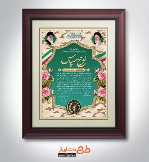 طرح لوح سپاس سرباز شامل عکس مقام معظم رهبری و امام خمینی جهت جهت چاپ لوح سپاس و تقدیر از سربازان