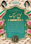 لوح سپاس سرباز شامل عکس مقام معظم رهبری و امام خمینی جهت جهت چاپ لوح سپاس و تقدیر از سربازان