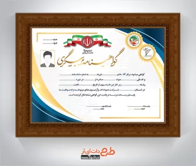 طرح خام مدرک مربیگری شامل وکتور پرچم ایران جهت چاپ گواهینامه مربیگری