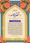 طرح لوح تقدیر لایه باز خانواده شهدا جهت چاپ لوح سپاس و تقدیر نامه از همسر و فرزندان شهدا و ایثارگران
