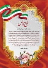طرح تقدیرنامه لایه باز شامل وکتور گل، وکتور پرچم ایران و کادر اسلیمی