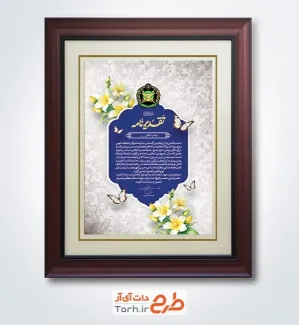 طرح آماده لوح سپاس روز سرباز ارتش شامل خوشنویسی تقدیرنامه