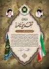 طرح تقدیر نامه روز ارتش شامل خوشنویسی تقدیرنامه