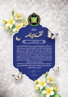 طرح تقدیر نامه لوح تقدیر خام روز ارتش