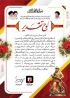 طرح لوح تقدیر روز آتش نشان شامل عکس تندیس آتش نشان با قابلیت ویرایش و فرمت PSD