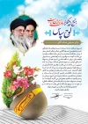 طرح لوح تقدیر بسیج لایه باز شامل عکس امام خمینی و رهبری