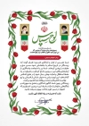 طرح لوح سپاس هفته بسیج شامل وکتور گل لاله