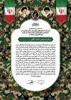 طرح لایه باز لوح سپاس هفته بسیج شامل قاب عکس امام خمینی و رهبری