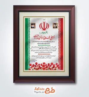 طرح تقدیر نامه بسیجی شامل عکس رهبر شهید، امام خمینی و رهبری با فرمت PSD و قابل ویرایش