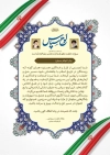 طرح لوح تقدیر هفته بسیج شامل خوشنویسی لوح سپاس