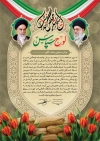 طرح لوح تقدیر بسیج لایه باز شامل عکس امام خمینی و رهبری