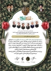 فایل لایه باز لوح تقدیر بسیجی شامل عکس رهبر شهید، امام خمینی و رهبری با فرمت PSD و قابل ویرایش
