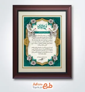 دانلود طرح تقدیرنامه بسیج شامل خوشنویسی لوح تقدیر