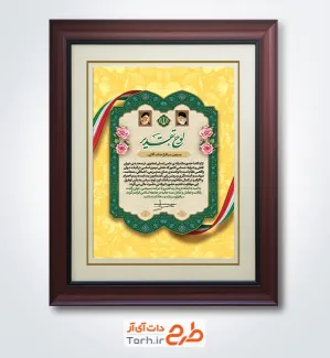 طرح لوح سپاس هفته بسیج شامل تایپوگرافی لوح تقدیر