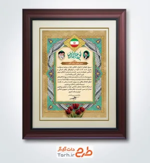 نمونه لوح تقدیر بسیجی شامل عکس رهبر شهید، امام خمینی و رهبری با فرمت PSD و قابل ویرایش