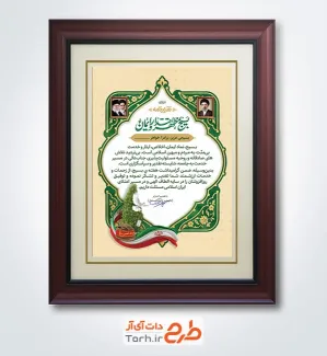 طرح لوح سپاس بسیجی شامل عکس رهبر شهید، امام خمینی و رهبری با فرمت PSD و قابل ویرایش