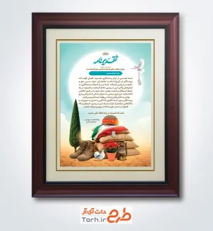 نمونه لوح تقدیر هفته بسیج شامل تایپوگرافی تقدیرنامه