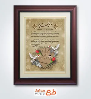 طرح لوح تقدیر هفته بسیج شامل عکس لباس بسیجی