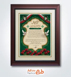 فایل لایه باز لوح تقدیر بسیج شامل قاب عکس امام خمینی و رهبری