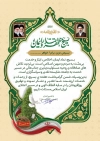 فایل لوح سپاس بسیجی شامل عکس رهبر شهید، امام خمینی و رهبری با فرمت PSD و قابل ویرایش