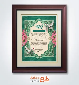 طرح تقدیر نامه بسیج شامل عکس کبوتر