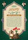 طرح لوح تقدیر بسیجی شامل عکس رهبر شهید، امام خمینی و رهبری با فرمت PSD و قابل ویرایش