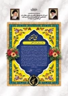 طرح لوح تقدیر هفته بسیج شامل عکس امام خمینی و رهبری