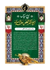 طرح لوح تقدیر هفته بسیج شامل عکس امام خمینی و رهبری