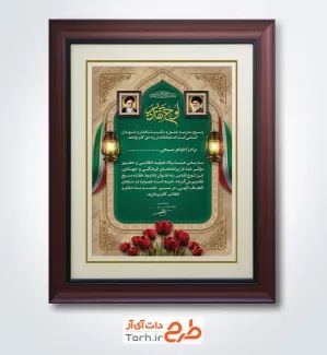 طرح لایه باز تقدیر نامه هفته بسیج شامل عکس گل لاله