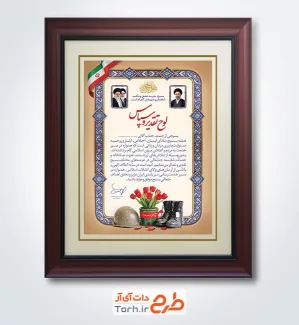 فایل لایه باز لوح تقدیر بسیجی شامل عکس رهبر شهید، امام خمینی و رهبری با فرمت PSD و قابل ویرایش