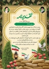 طرح لوح تقدیر هفته بسیج شامل خوشنویسی تقدیرنامه