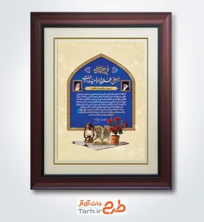 طرح آماده لوح تقدیر هفته بسیج شامل خوشنویسی بسیجی طلایه دار امید و امنیت