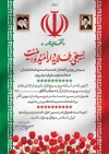 طرح لایه باز تقدیر نامه بسیجی شامل عکس رهبر شهید، امام خمینی و رهبری با فرمت PSD و قابل ویرایش