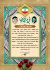 طرح لوح تقدیر بسیجی شامل عکس رهبر شهید، امام خمینی و رهبری با فرمت PSD و قابل ویرایش