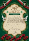 طرح لایه باز لوح تقدیر بسیج شامل قاب عکس امام خمینی و رهبری