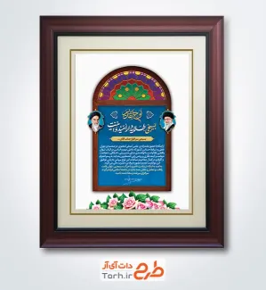 فایل لایه باز تقدیر نامه هفته بسیج شامل تایپوگرافی بسیج طلایه دار امید و امنیت