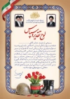 طرح لایه باز لوح تقدیر بسیجی شامل عکس رهبر شهید، امام خمینی و رهبری با فرمت PSD و قابل ویرایش