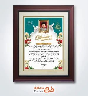 دانلود طرح لوح تقدیر بسیج دانش آموزی شامل متن تقدیرنامه بسیجی با فرمت PSD و قابل ویرایش