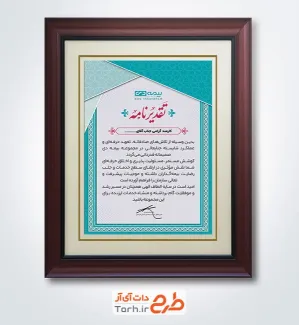 فایل لایه باز تقدیر نامه بیمه دی با قابلیت ویرایش