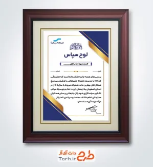 نمونه لوح تقدیر کارمند بیمه سینا با قابلیت ویرایش