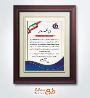 طرح لوح سپاس کارمند بیمه دانا با وکتور پرچم ایران