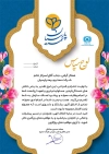 طرح لایه باز تقدیرنامه نمایندگی بیمه پارسیان شامل وکتور گل