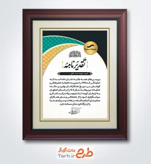 طرح تقدیرنامه بیمه سینا با قابلیت ویرایش