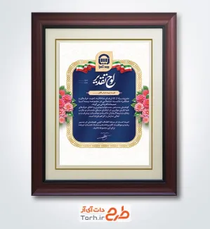 فایل لایه باز لوح تقدیر بیمه آسیا به صورت لایه باز