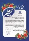 طرح لایه باز تقدیرنامه نمایندگی بیمه معلم شامل وکتور گل