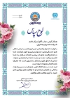 طرح لایه باز تقدیرنامه نمایندگی بیمه ایران شامل وکتور گل